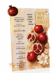 Picture of Lucite Tabletop Simanim Plaque Hand Painted Pomegranate Design Hebrew Ashkenaz Gold 6" x 9"